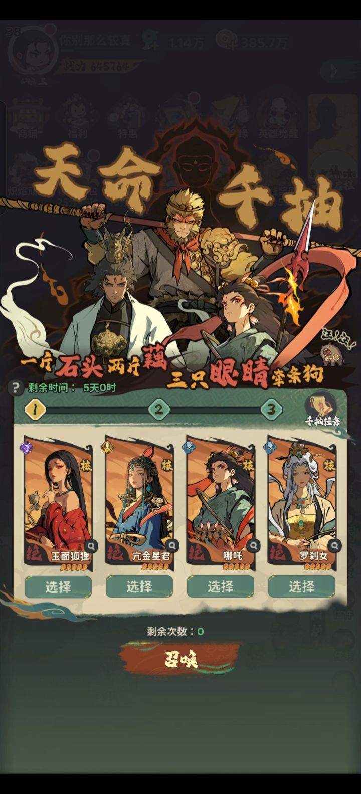 选抗金还是哪吒截图