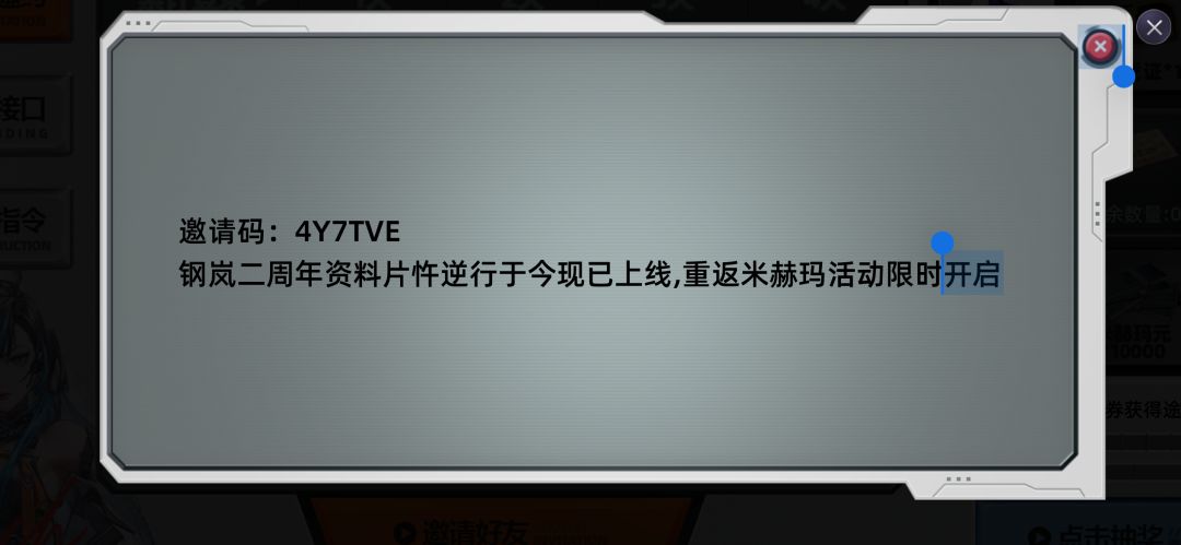 钢岚二周年庆 有没有兑换码啊 2