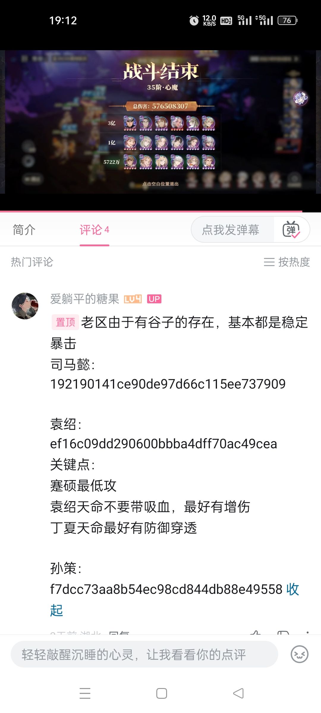 糖果老师魔将阵容三队自动码分享截图