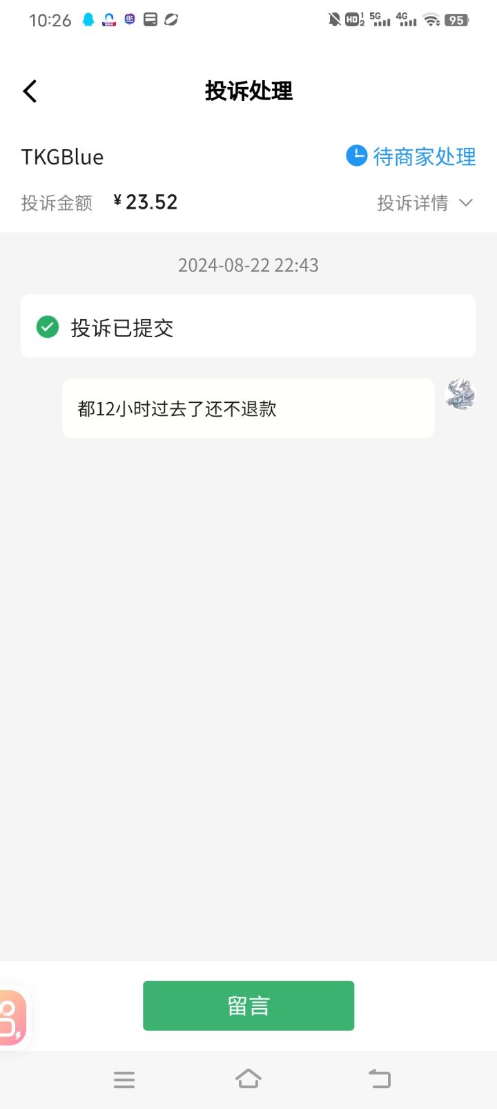 DLC申请退款截图