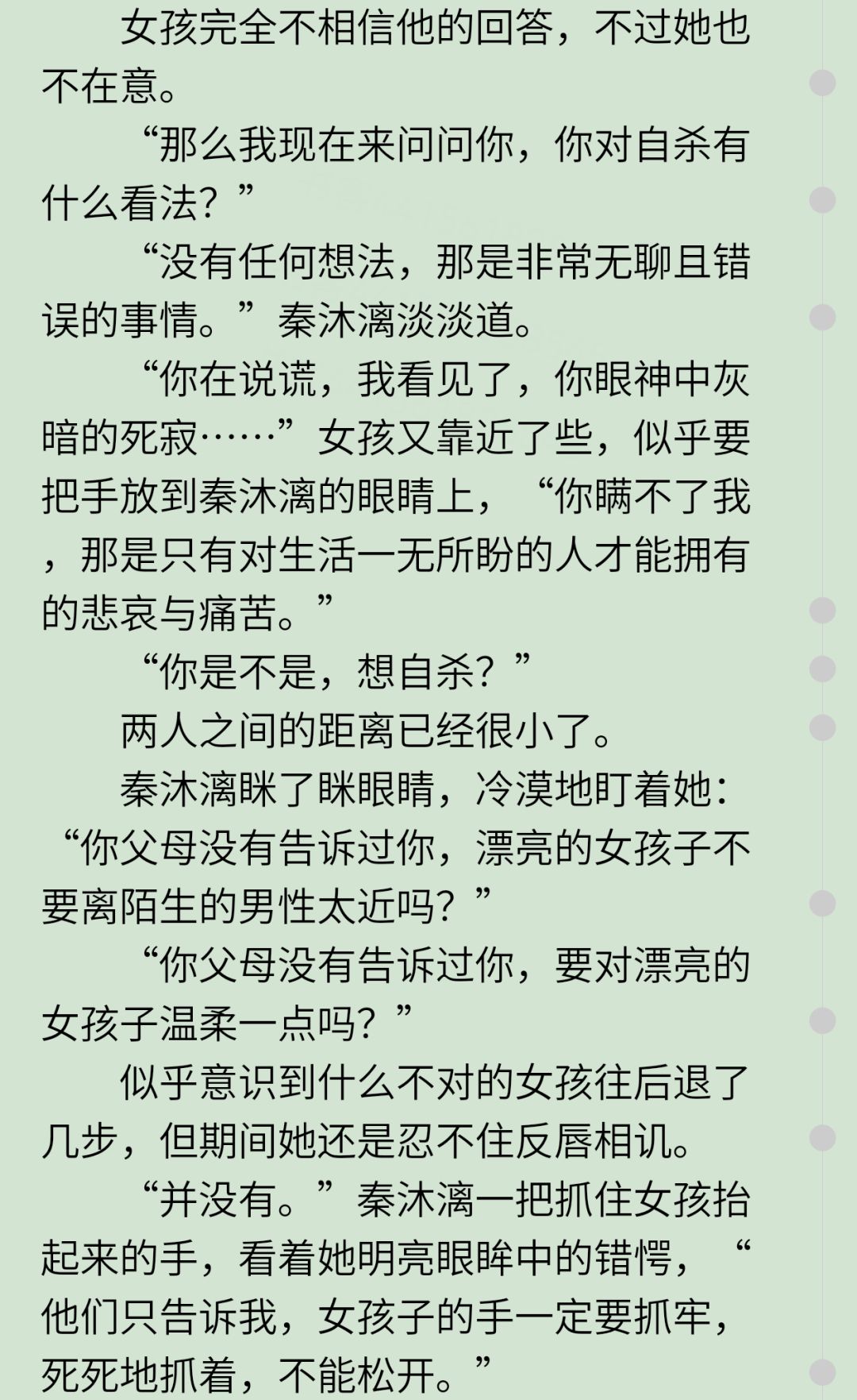 他人世界末 2