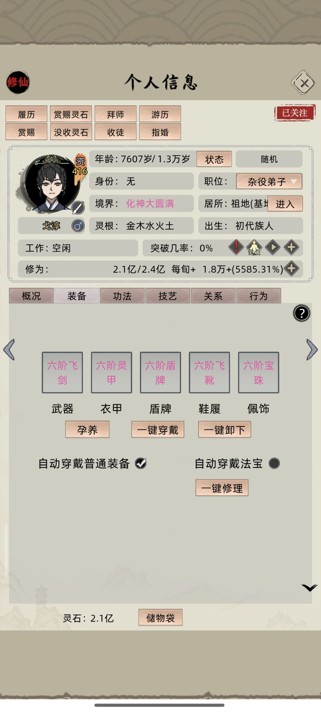 游历效果不准 3