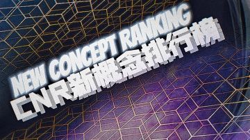 新概念排行榜已为大家更换上了顶级安全超速服务器