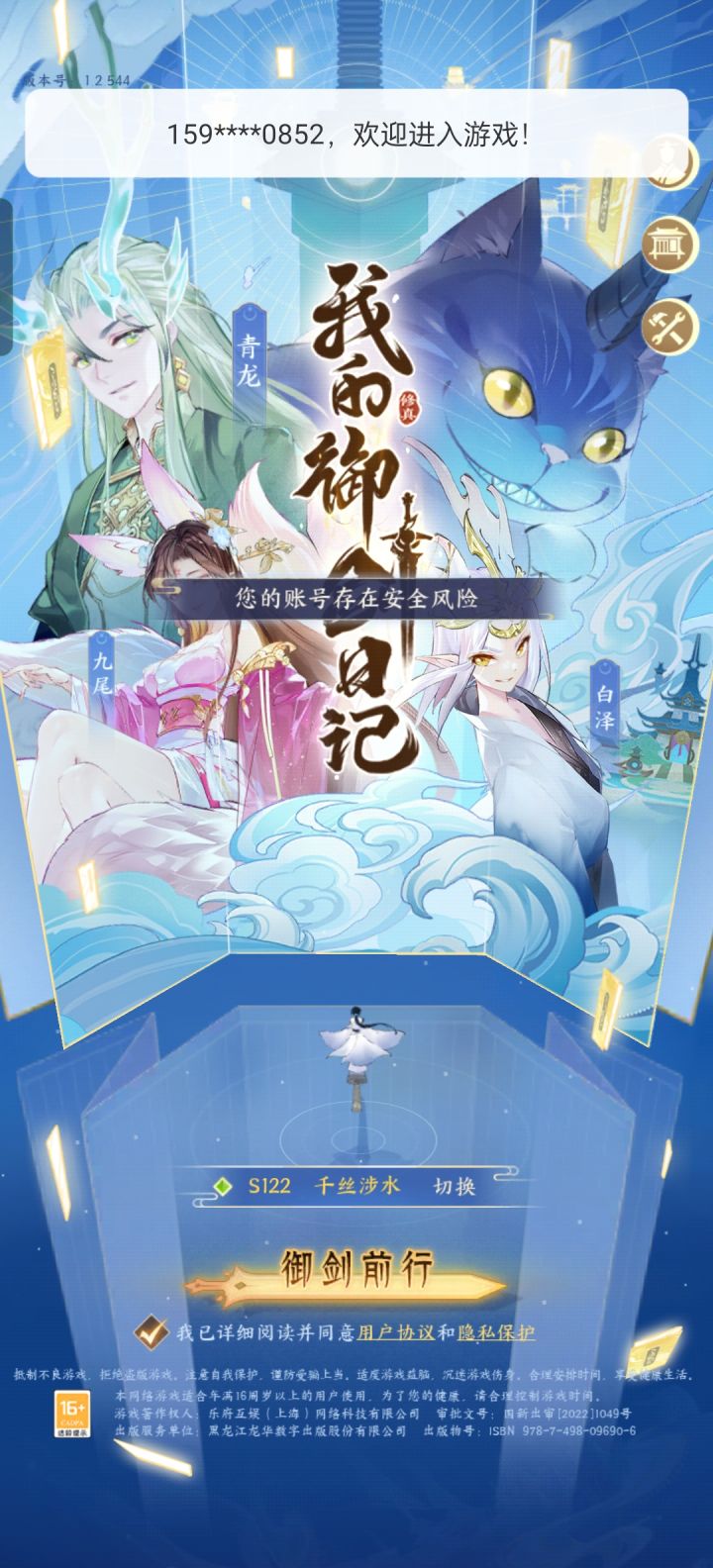 官方,我号登不上!截图