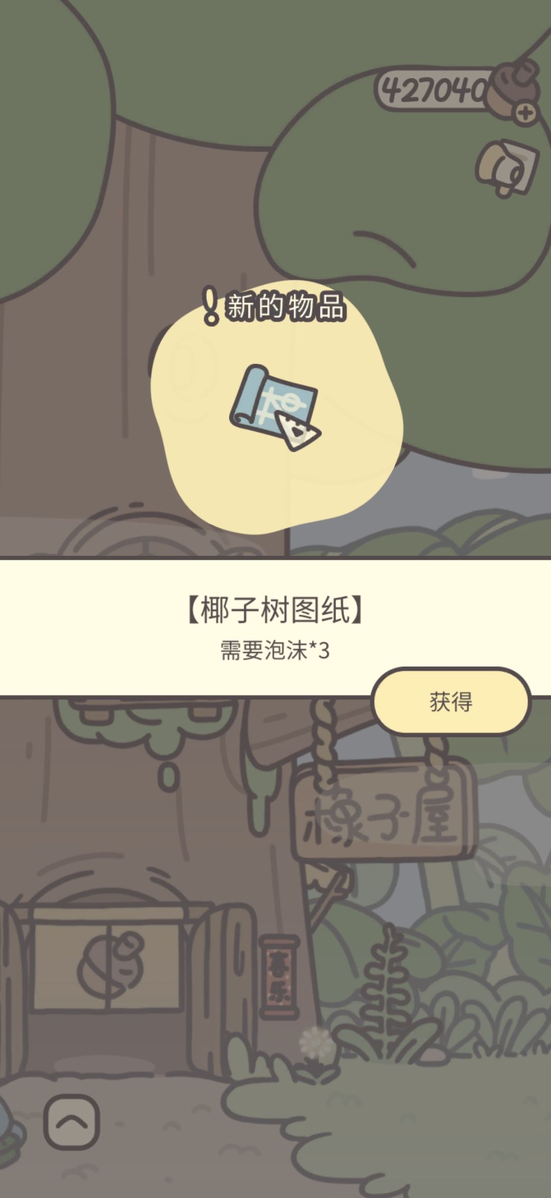 鸭皮的宝藏第四十二天 1