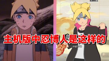 【全网最细】击败大筒木的形态！博人真正的力量！中忍博人解析