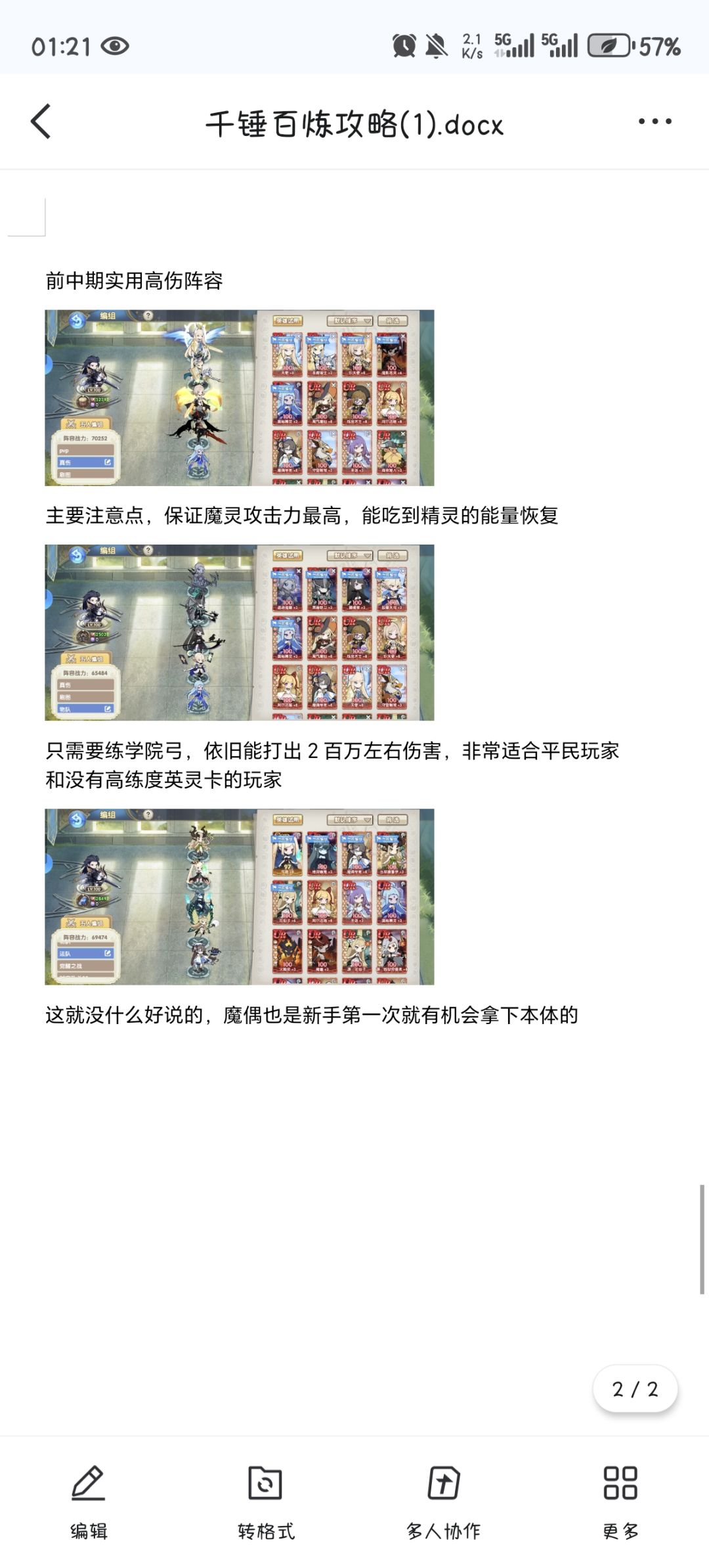 千锤百炼攻略 2