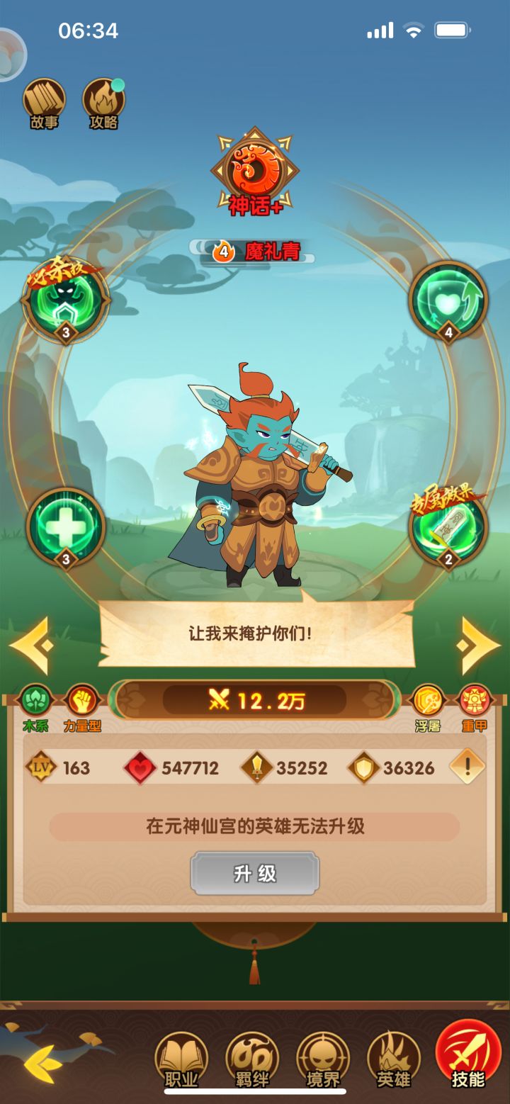 新英雄魔礼青必搞吗？截图