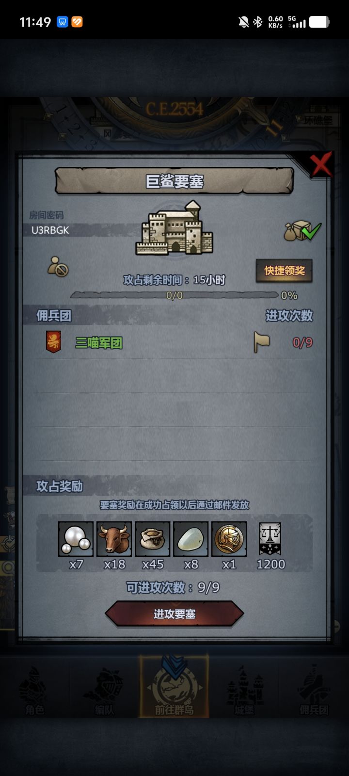 日堡截图