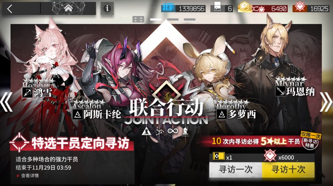 联合寻访干员强度分析和培养攻略截图