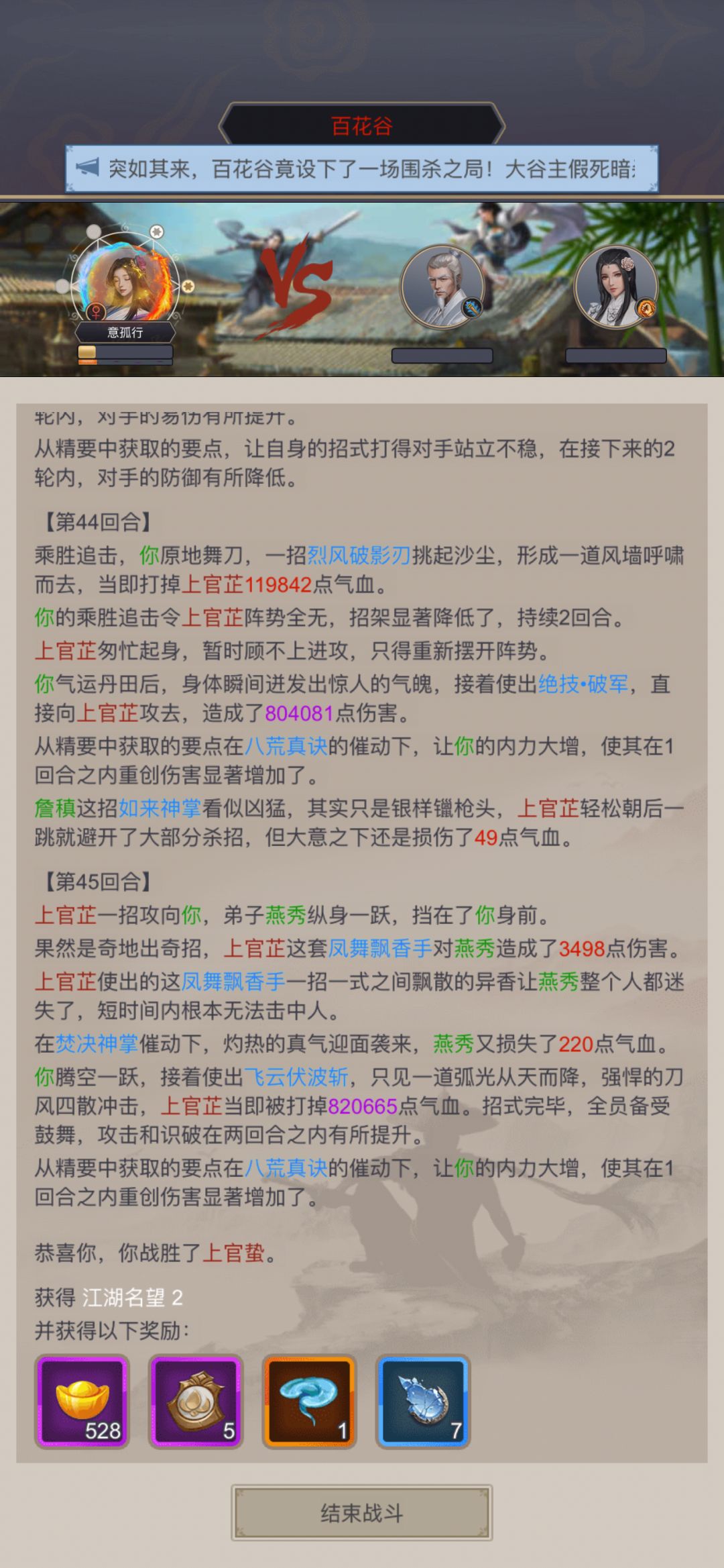 力破八荒刀砍碎老登 1
