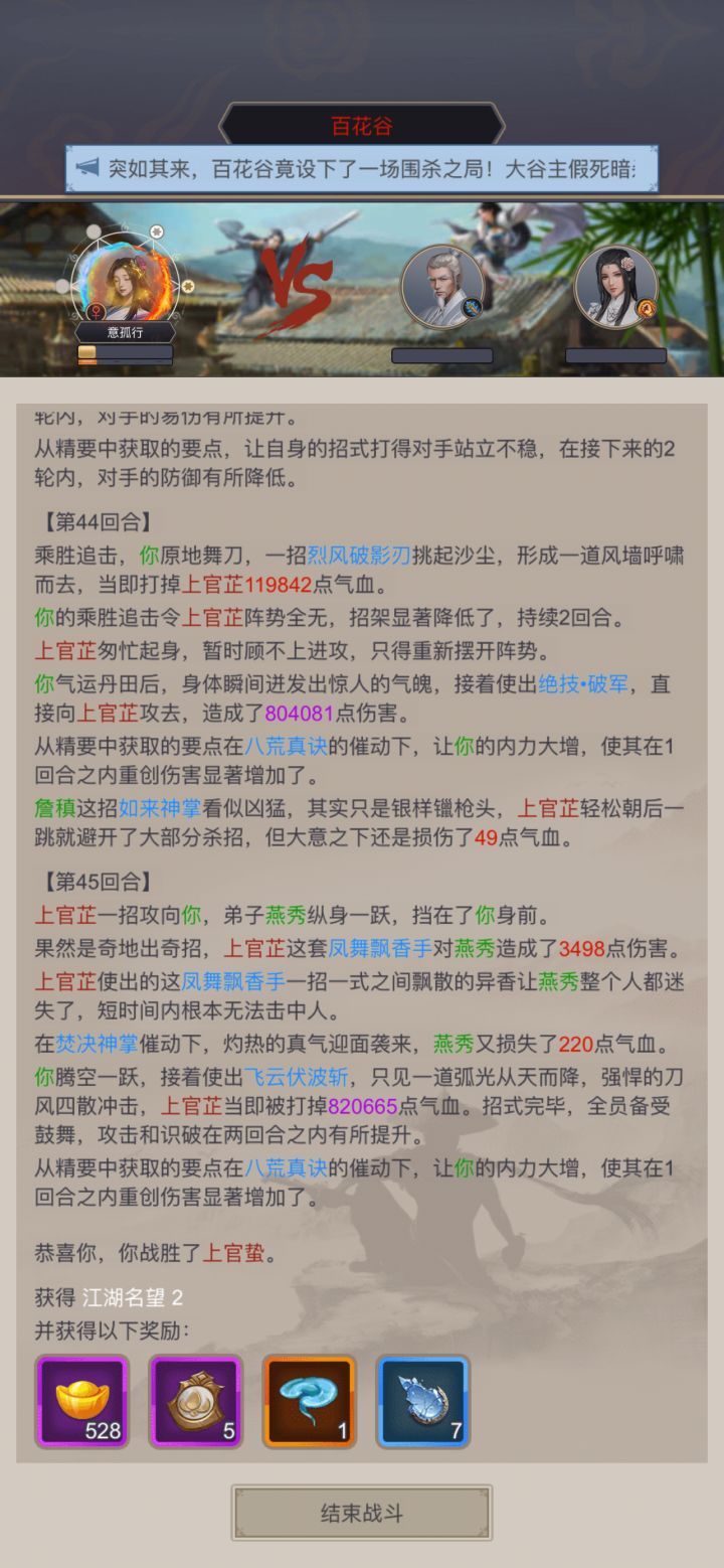 力破八荒刀砍碎老登截图