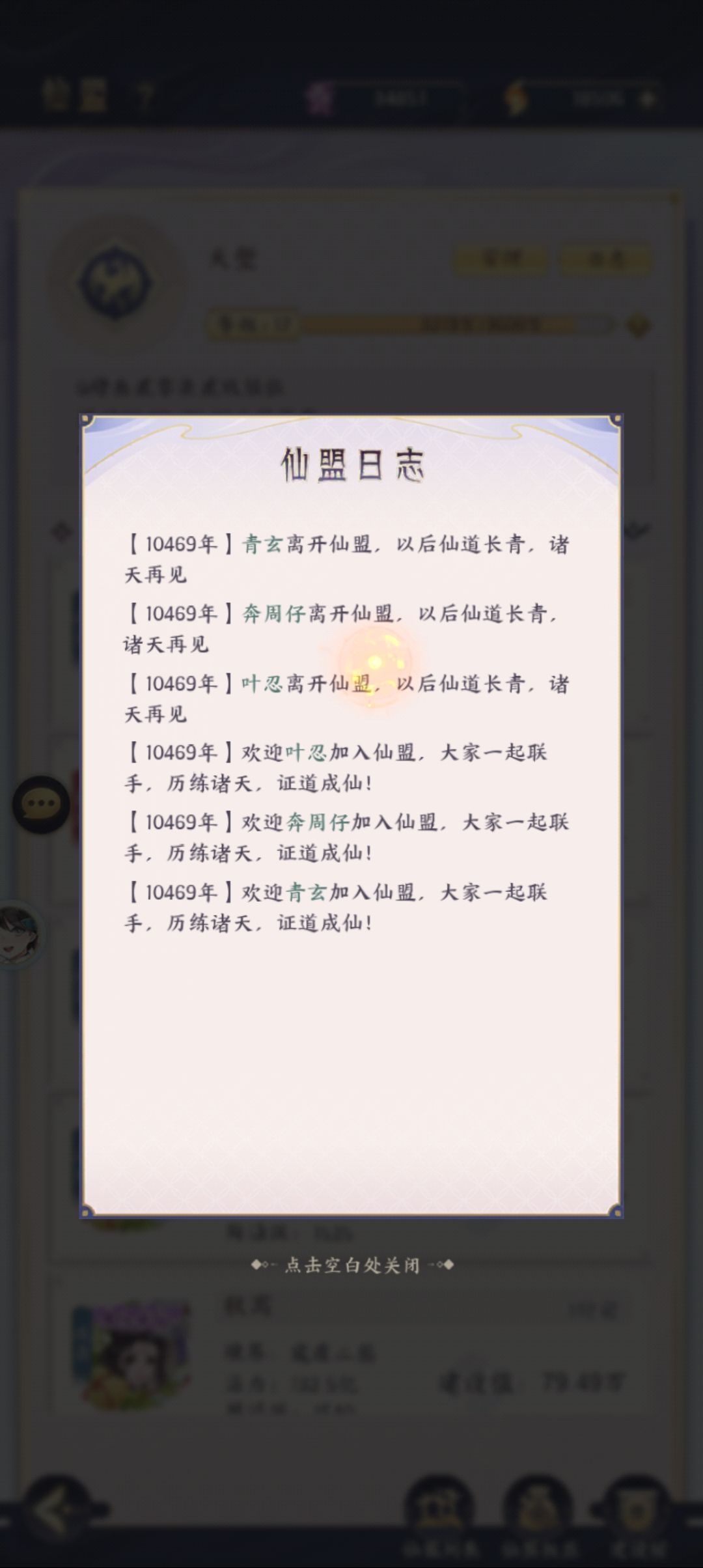 这游戏申请仙盟的还能这样搞? 2