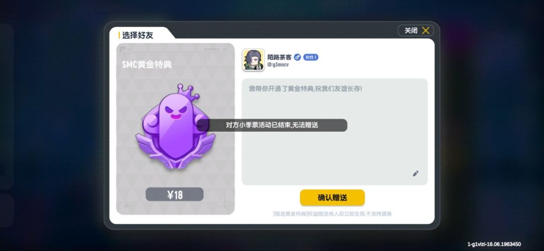 有没有人能帮我解释一下,为什么别人没法送我小季票 1