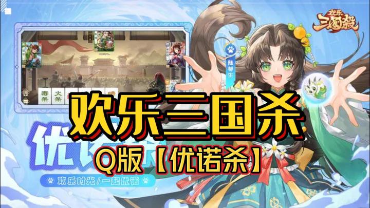 拥有经典的历史故事背景加上Q版生萌的画风会给我们带来怎样的有趣玩法?截图