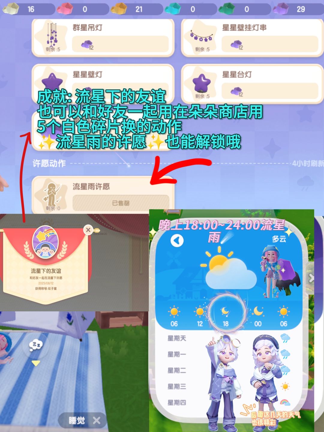 心动小镇流星雨陨石位置朵朵成就获取攻略 3