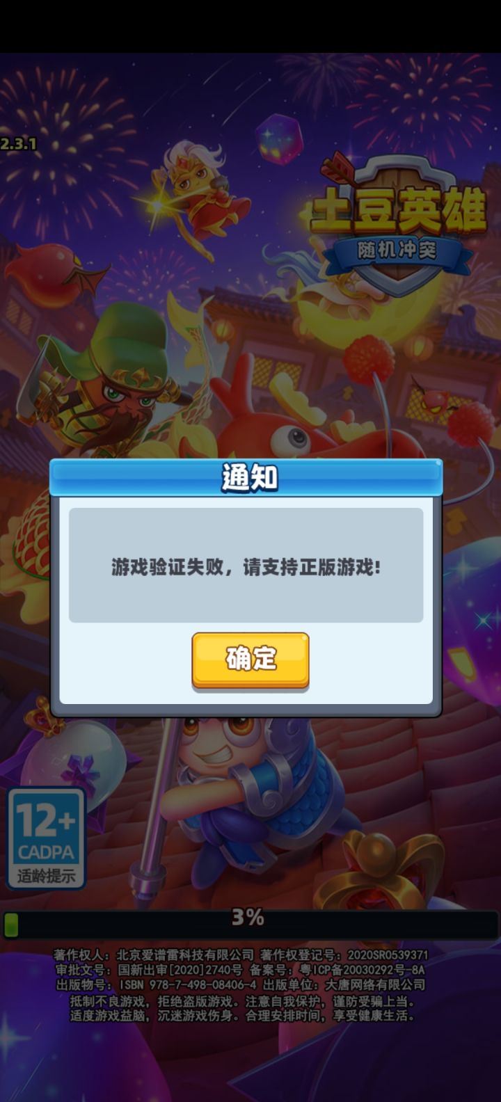 怎么回事,重新下载好几次都盗版?截图