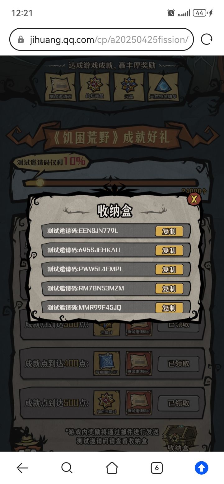 激活码截图