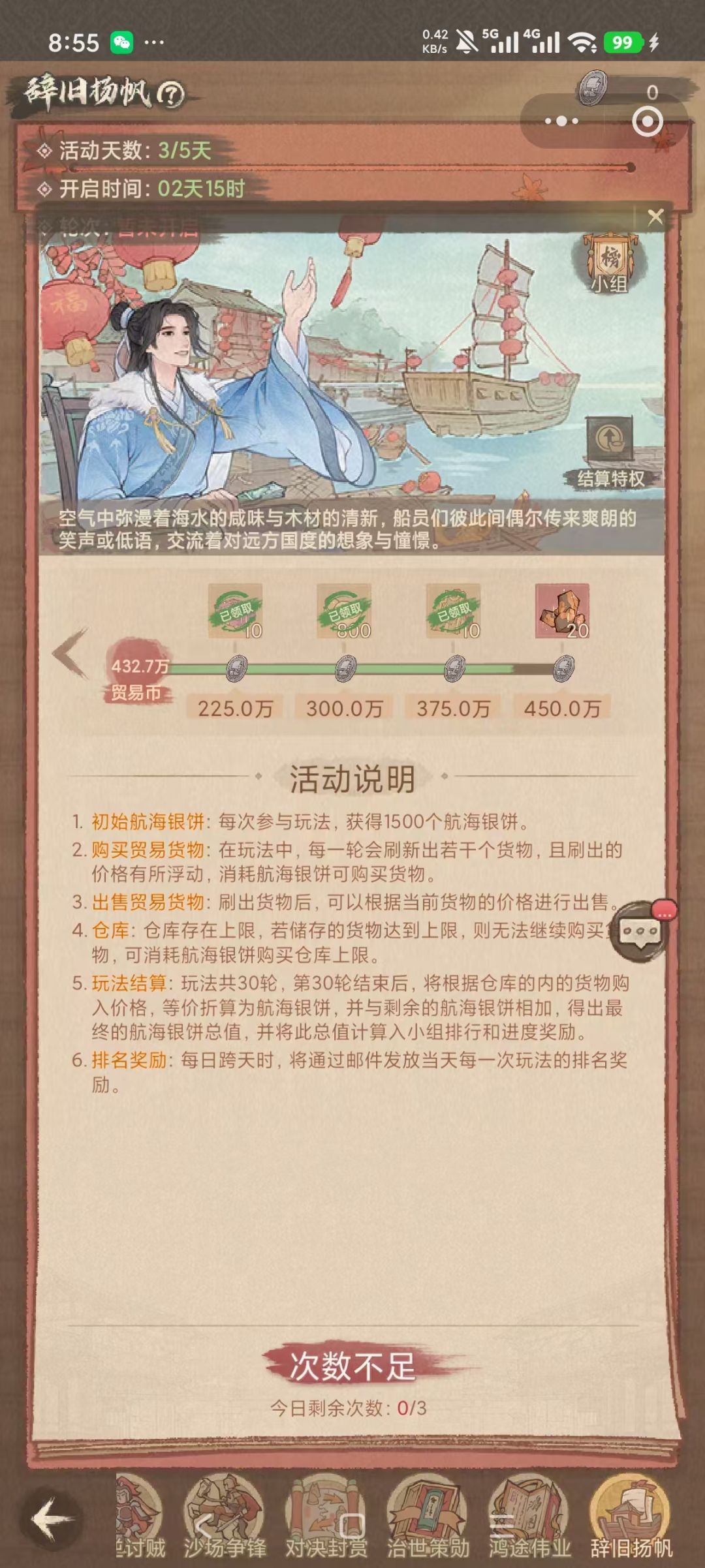 航海玩法攻略 2
