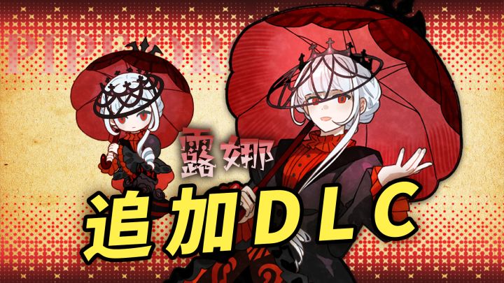 卡宏往事 露娜追加曲包 即将上线!截图
