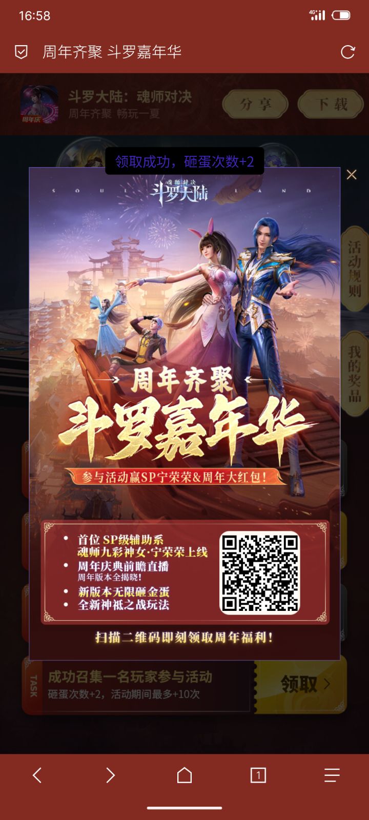 快来 必得武魂觉醒卷截图