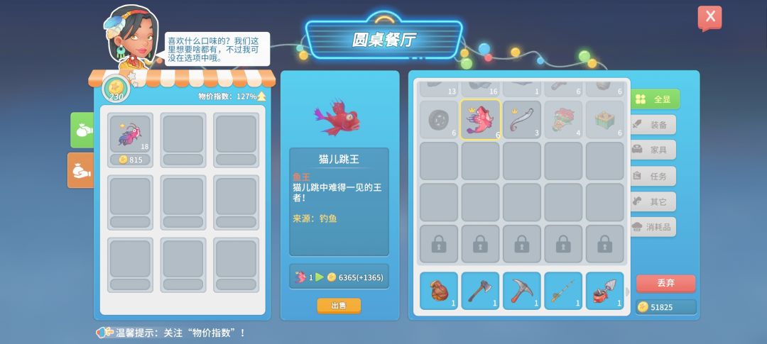 除了餐厅还能去哪里卖鱼王? 1