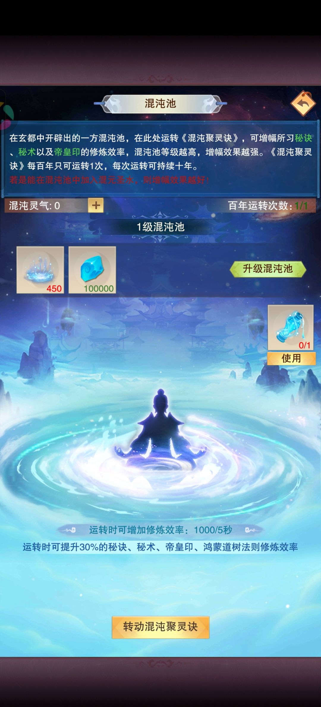 混沌池开启 2