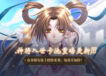 《三国志大战》1月11日停服更新公告