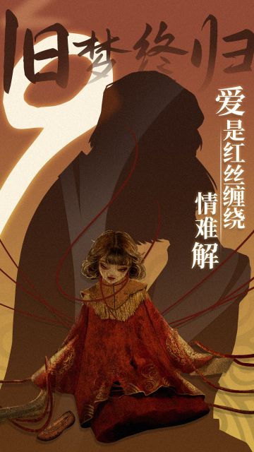 纸嫁衣 | 剪影海报第四弹