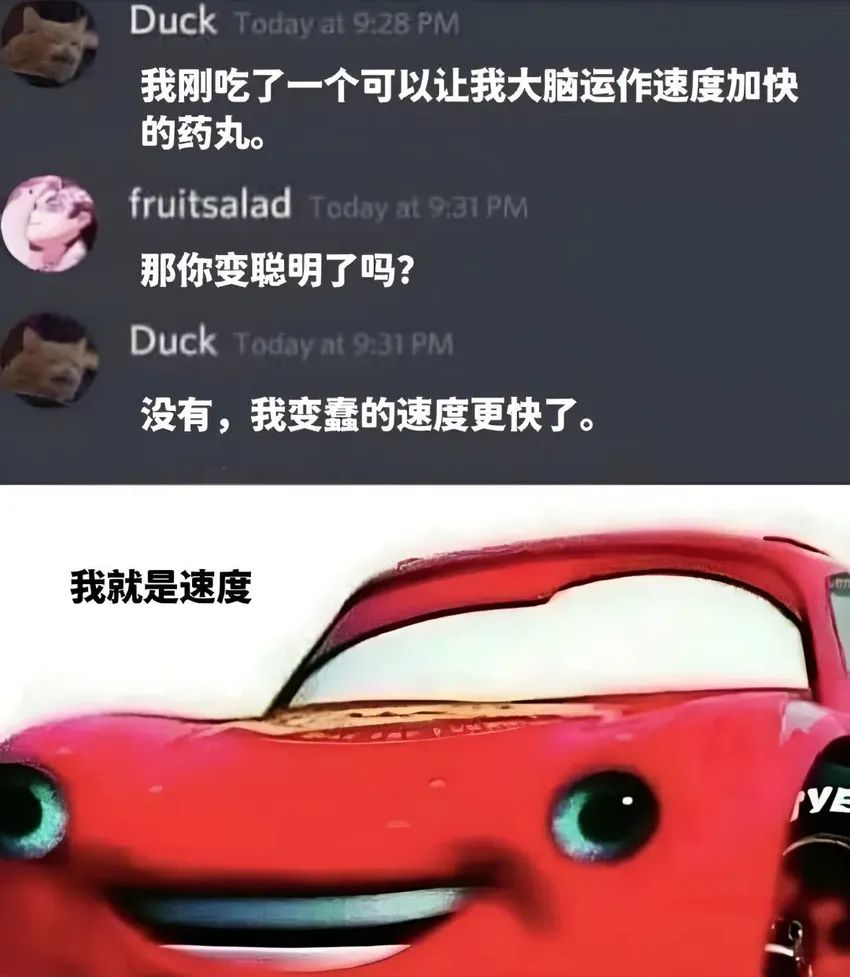 今日份梗图分享 1