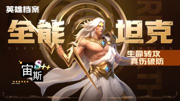 【英雄介绍】曙光阵营合集