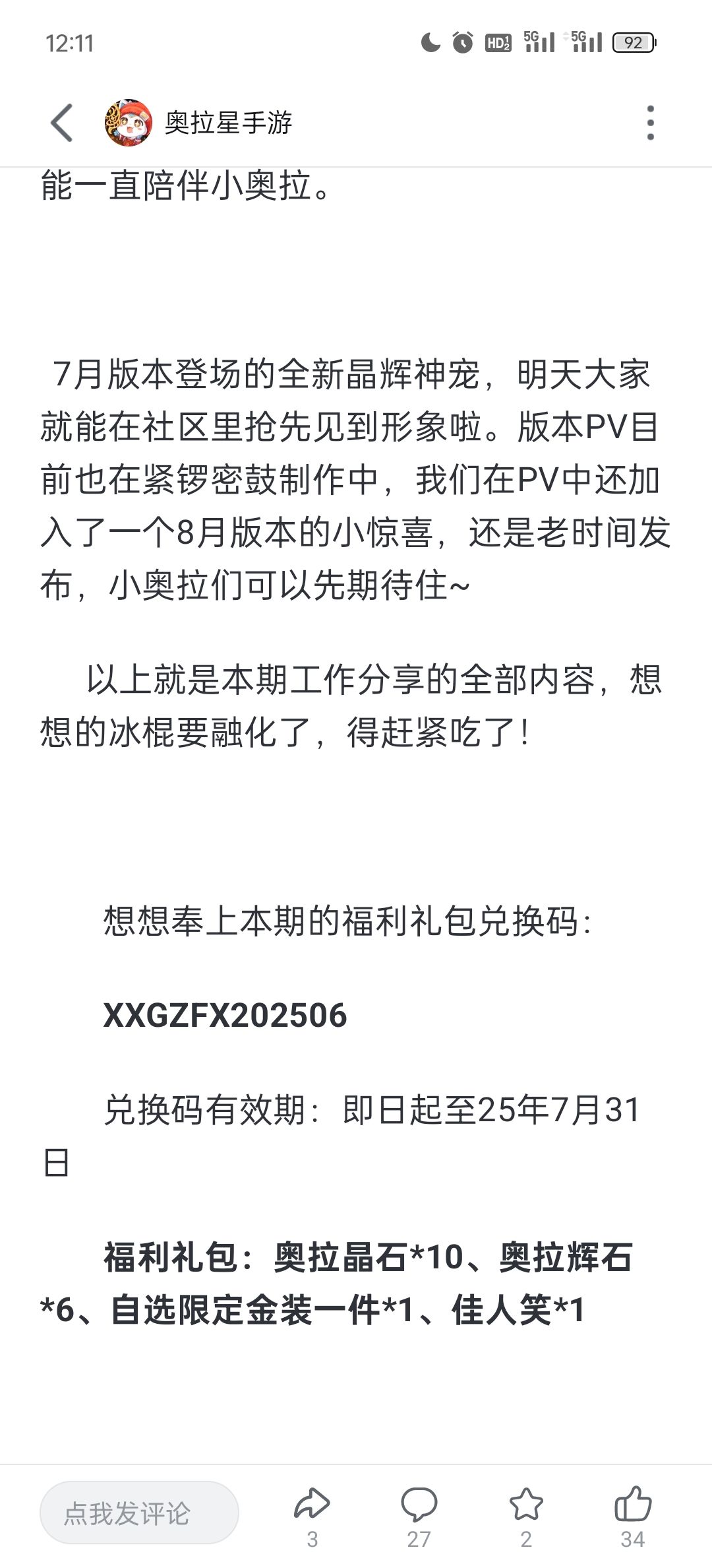 新兑换码来了！截图