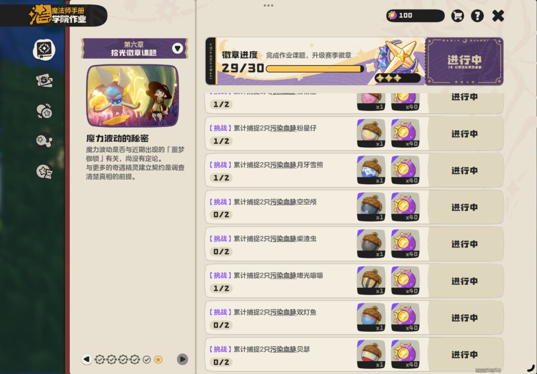 课题作业(8个精灵蛋)+可牵手抓 1