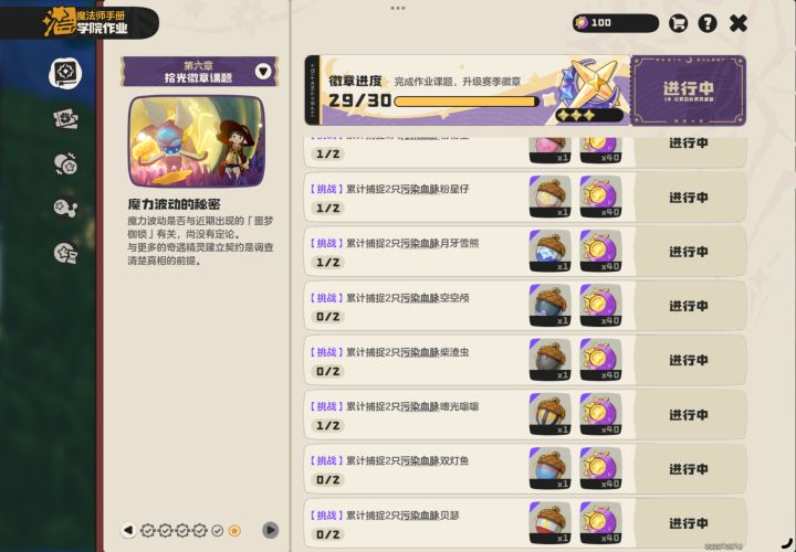 课题作业(8个精灵蛋)+可牵手抓截图