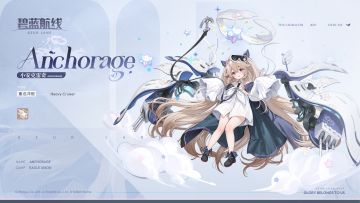 舰船新增「小安克雷奇」丨安克雷奇，很想、很想……老师！