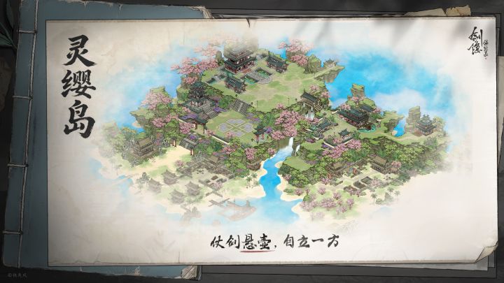 【地理志】灵缨岛截图