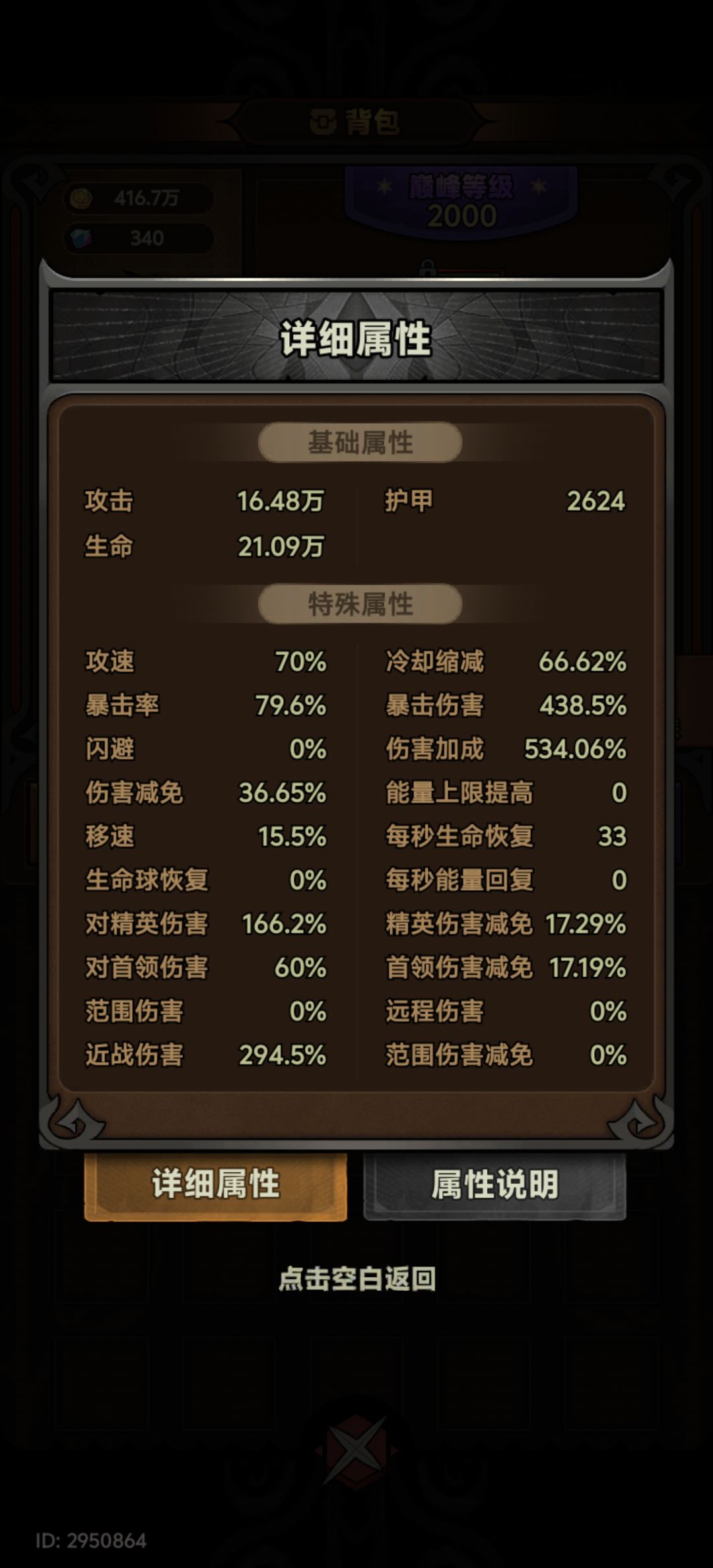 8区魂灵师物自爆个人看法 2