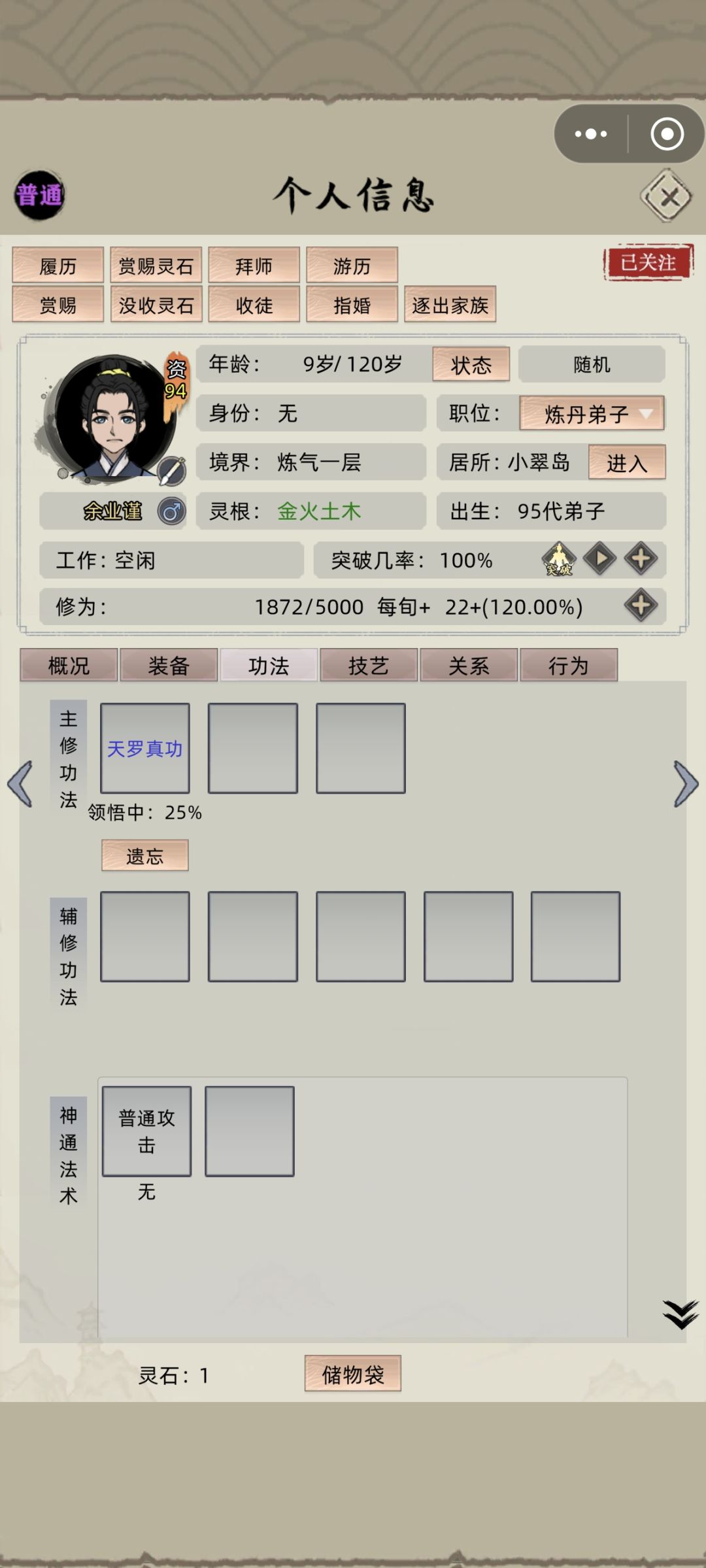 为什么会是魔功杀凡人呢? 3