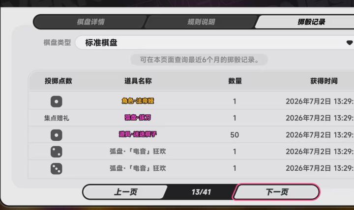 65抽4个法帝亚截图