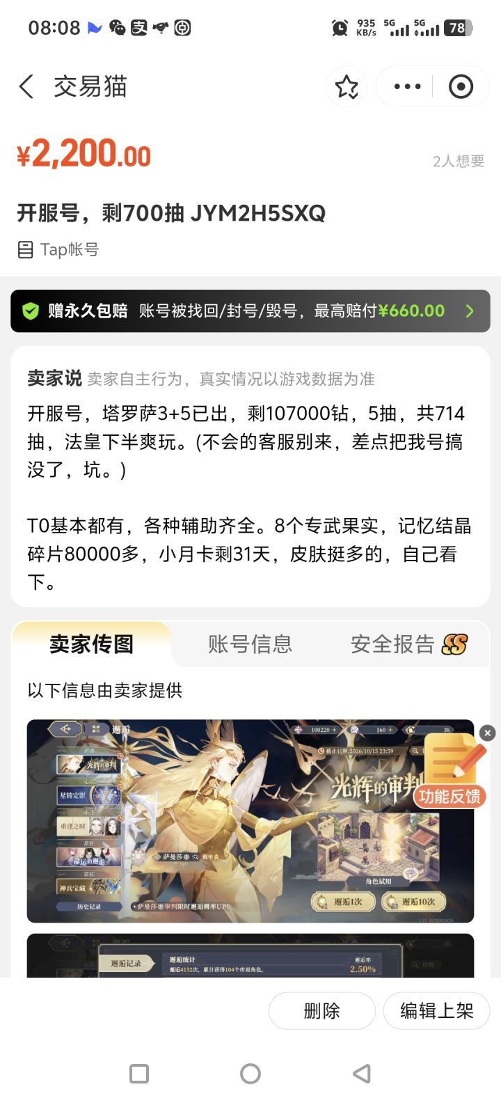 交X猫,这是一个神奇且垃圾的平台截图
