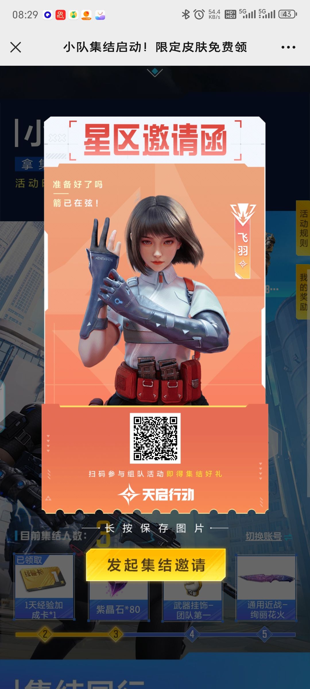 差俩人,快来 1