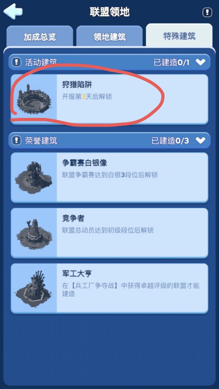 摆放狩猎陷阱需要多少资源截图