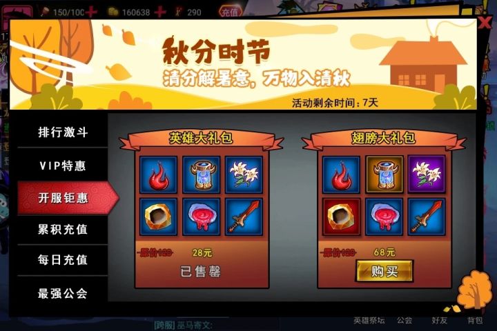 火2新活动来袭截图