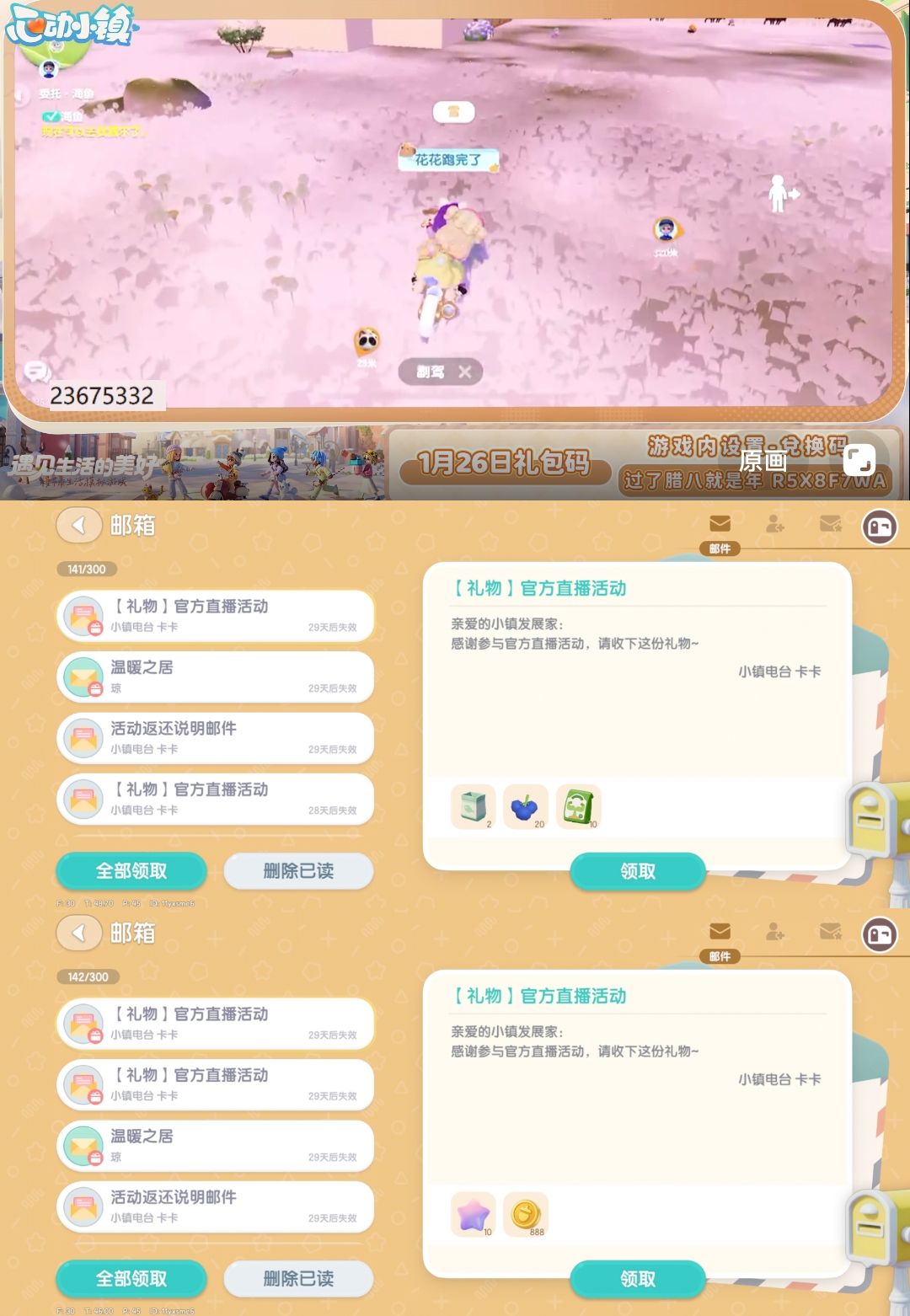 1月26日日常攻略合集 2