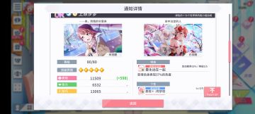 LoveLive！学园偶像季：群星闪耀闪耀祭UR偶像评测上原步梦&三船栞子