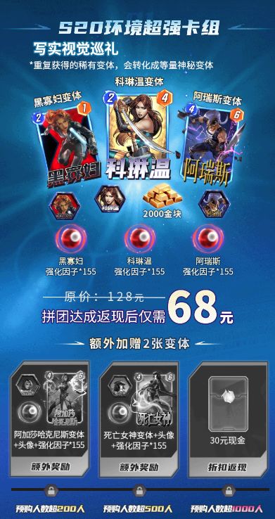 S20赛季拼好卡预购开启,拼团赢免单! 2