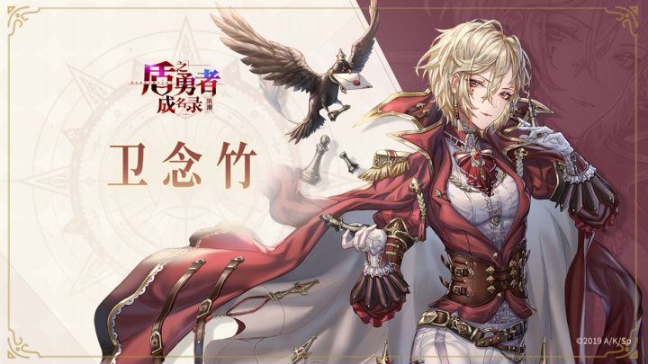 【盾之勇者成名录:浪潮】卫念竹角色曝光pv:我是棋手,你是我手中的棋子截图