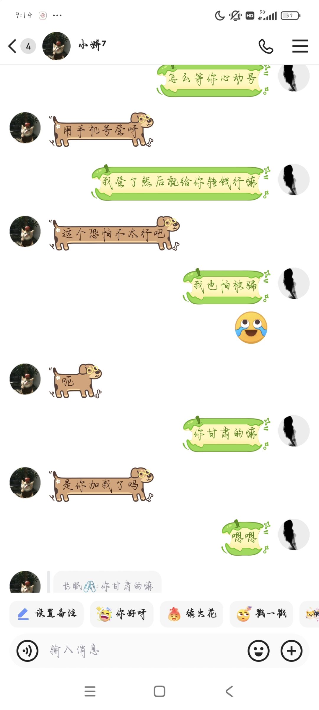 骗子 4
