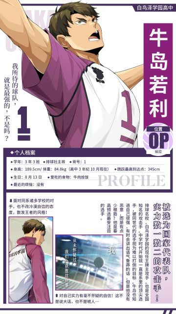 ▶▶个人档案｜牛岛若利◀◀