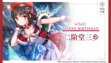 【角色生贺】二阶堂三乡